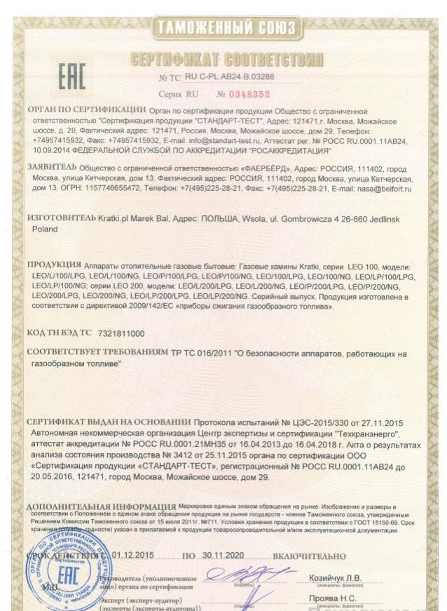 Газовая топка Kratki LEO/L/200/NG (магистральный газ)