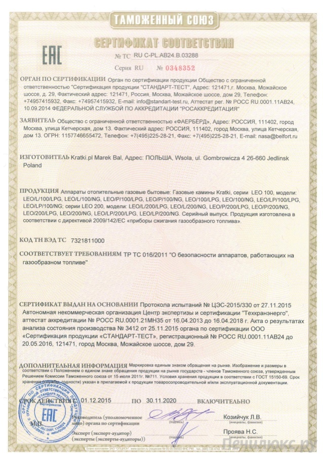 Газовая топка Kratki LEO/LP/200/NG (магистральный газ)