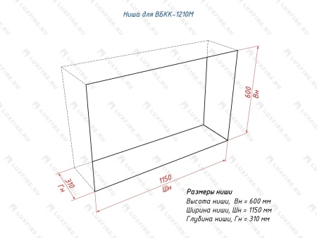Встроенный биокамин Lux Fire Кабинет 1210 М по цене 82 390 руб.